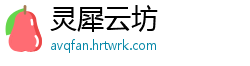 灵犀云坊